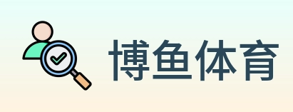 博鱼体育 Logo